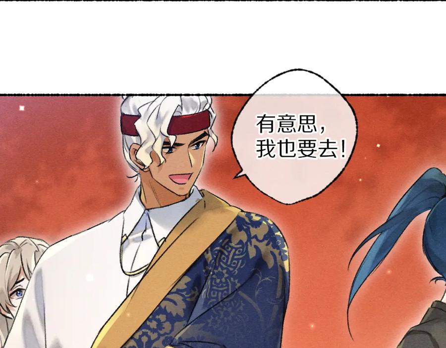 《遵命》第103话 燕京皇城 第92页