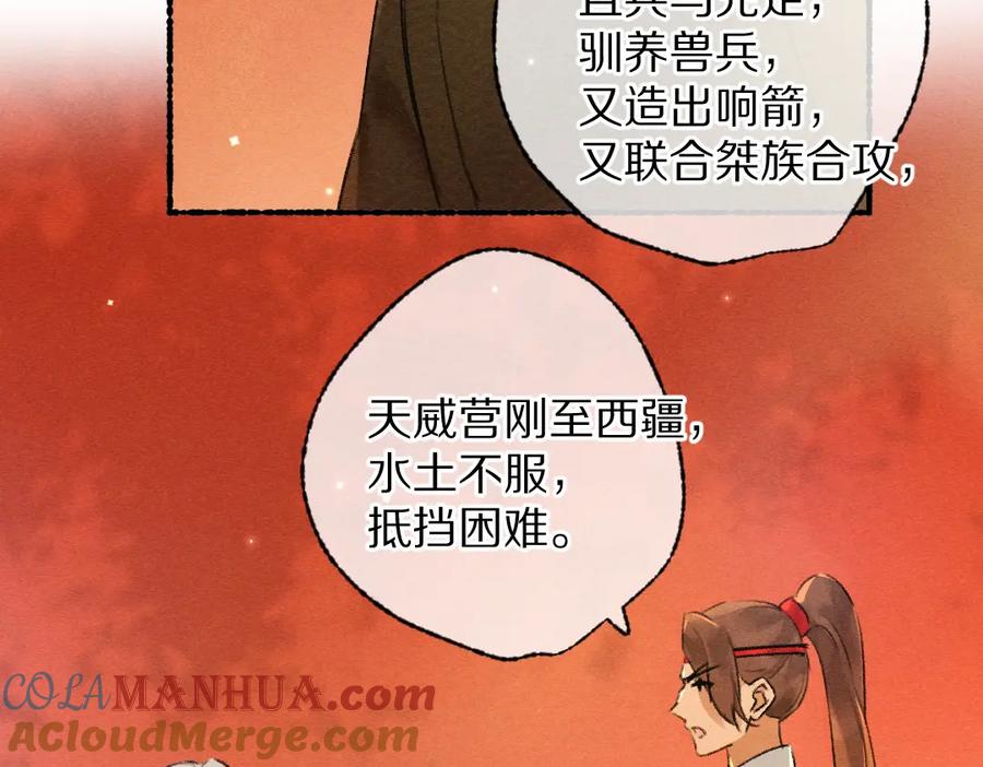 《遵命》第103话 燕京皇城 第53页