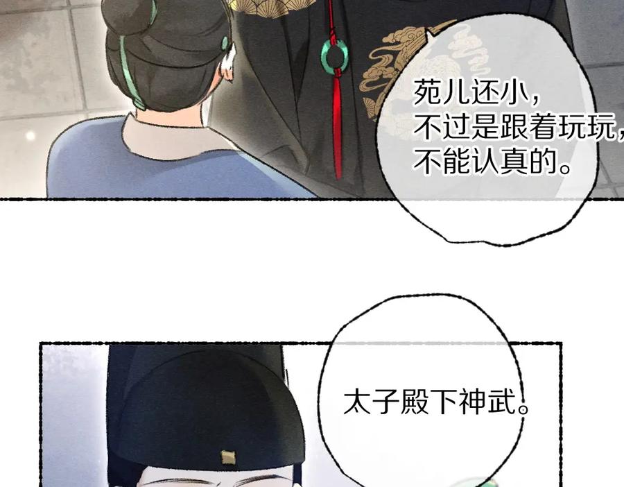 《遵命》第103话 燕京皇城 第99页