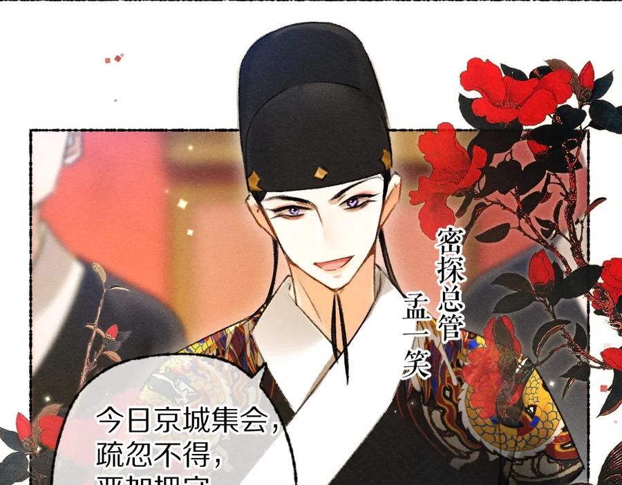 《遵命》第103话 燕京皇城 第36页