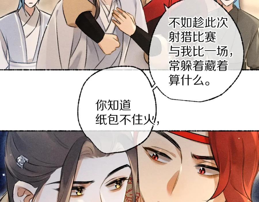 《遵命》第103话 燕京皇城 第78页