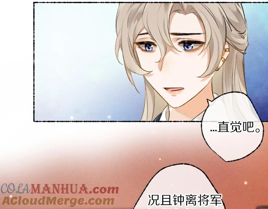 《遵命》第103话 燕京皇城 第21页