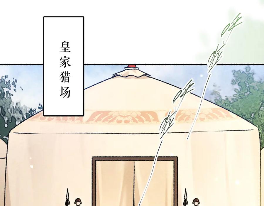 《遵命》第104话 皇家猎场 第10页