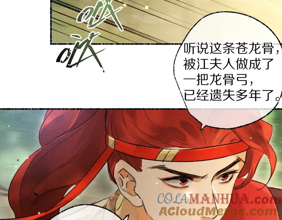 《遵命》第104话 皇家猎场 第61页