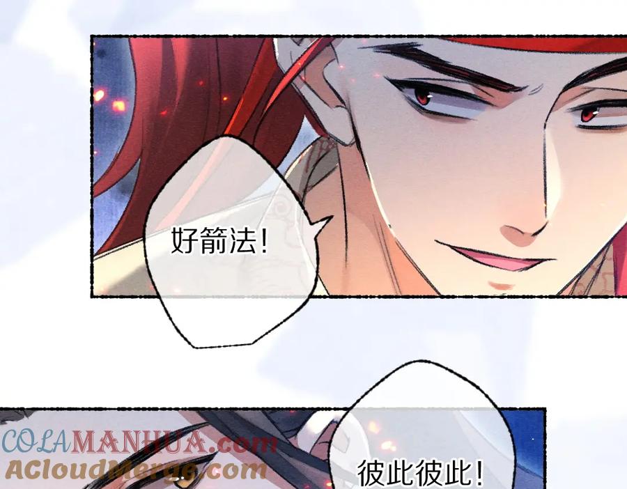 《遵命》第104话 皇家猎场 第81页