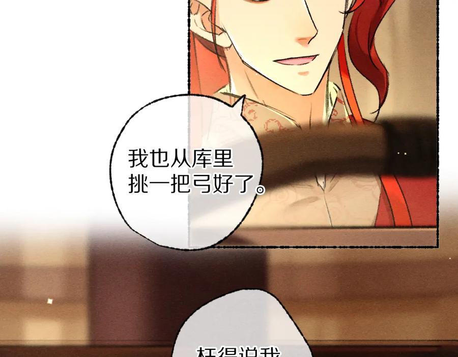 《遵命》第104话 皇家猎场 第24页