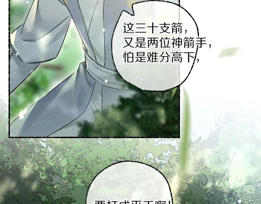 《遵命》第104话 皇家猎场 第88页