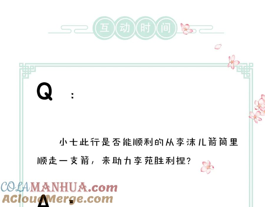 《遵命》第104话 皇家猎场 第101页