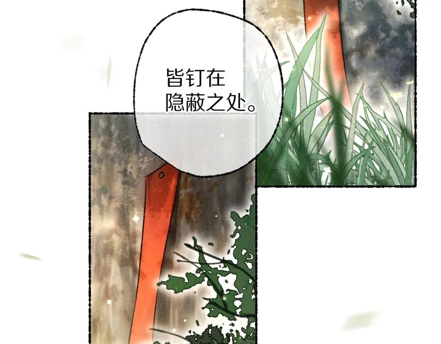 《遵命》第104话 皇家猎场 第43页
