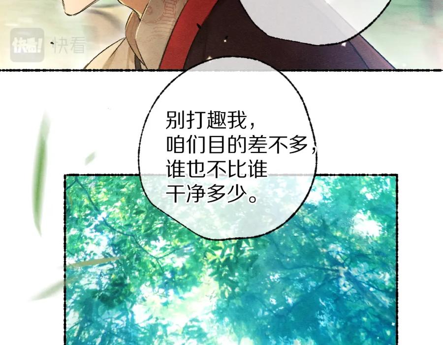 《遵命》第104话 皇家猎场 第67页