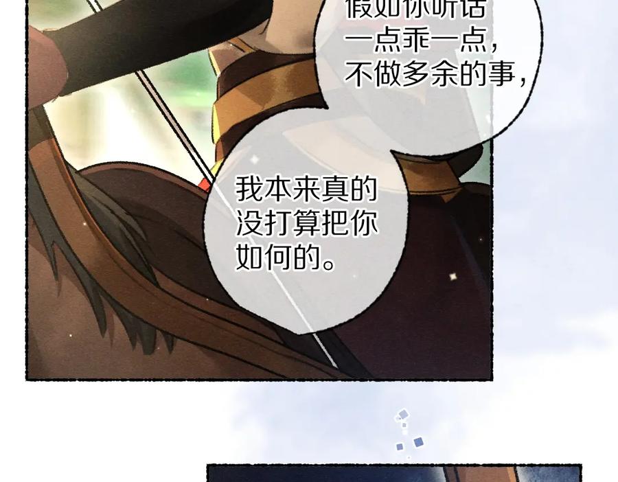 《遵命》第104话 皇家猎场 第72页