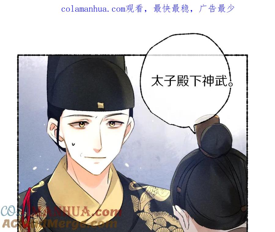 《遵命》第104话 皇家猎场 第1页
