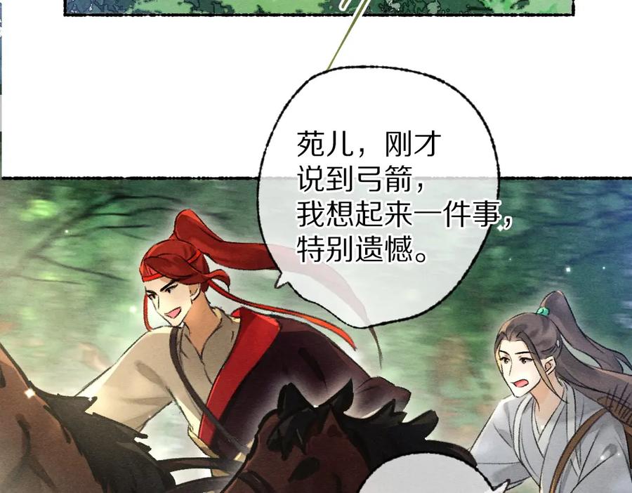 《遵命》第104话 皇家猎场 第52页