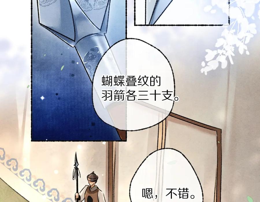 《遵命》第104话 皇家猎场 第35页