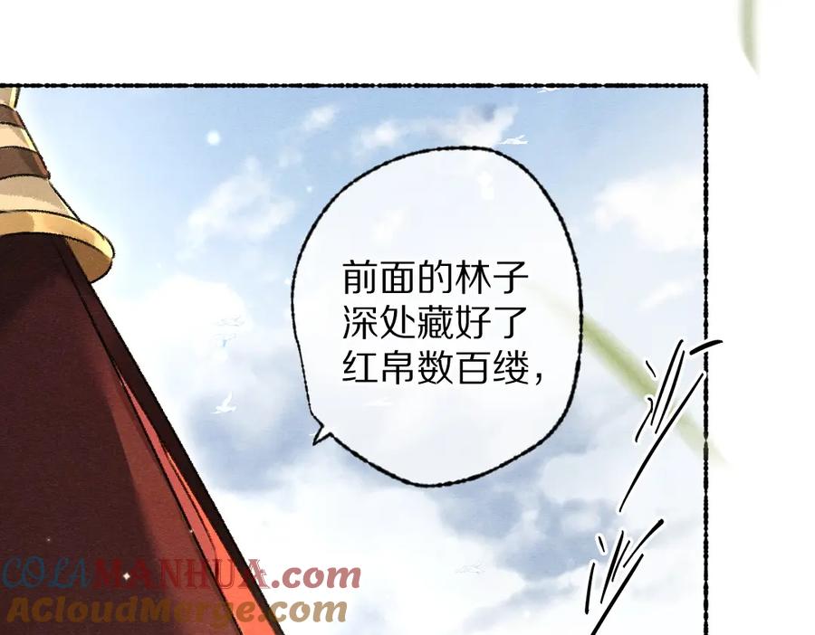 《遵命》第104话 皇家猎场 第41页