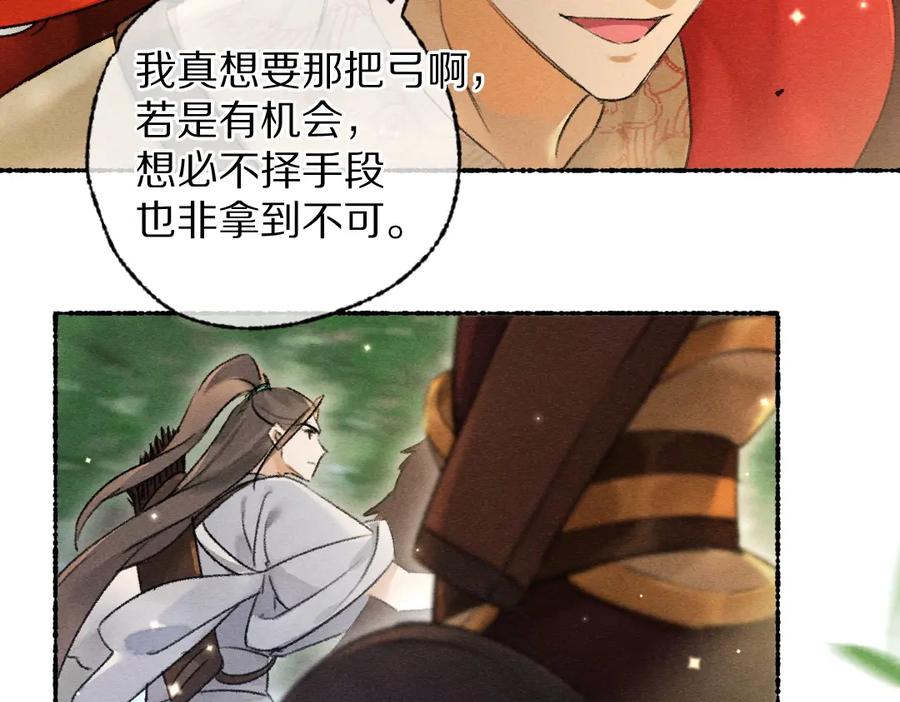 《遵命》第104话 皇家猎场 第62页