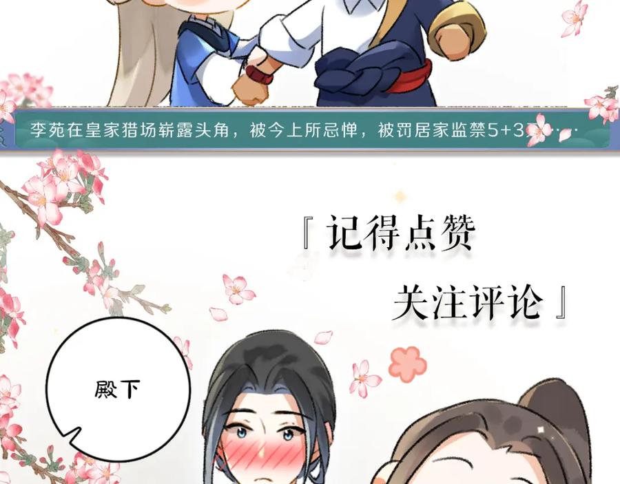 《遵命》第104话 皇家猎场 第103页