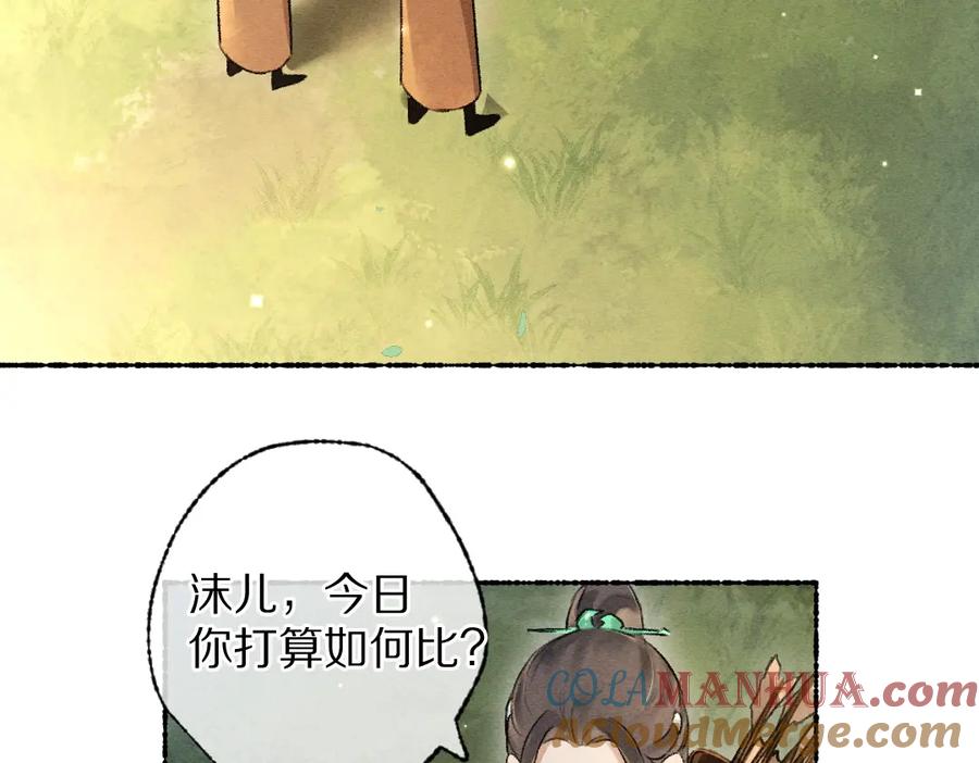 《遵命》第104话 皇家猎场 第37页