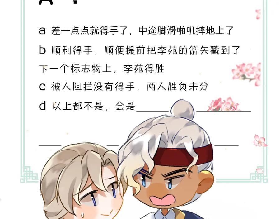 《遵命》第104话 皇家猎场 第102页