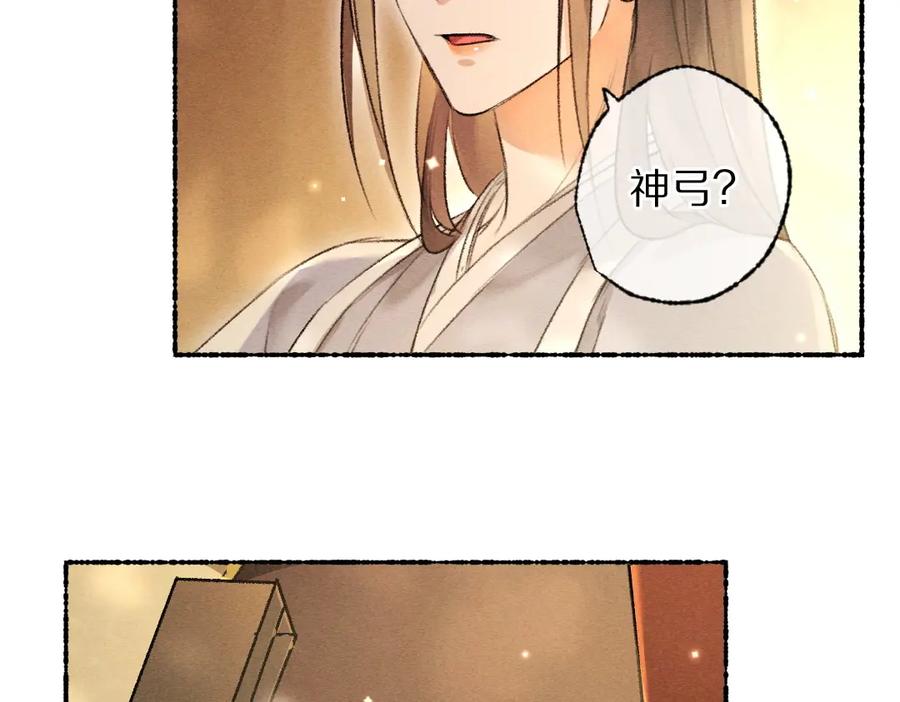 《遵命》第104话 皇家猎场 第16页