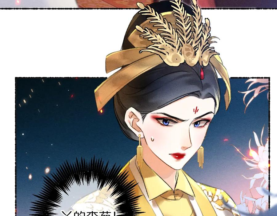 《遵命》第104话 皇家猎场 第4页