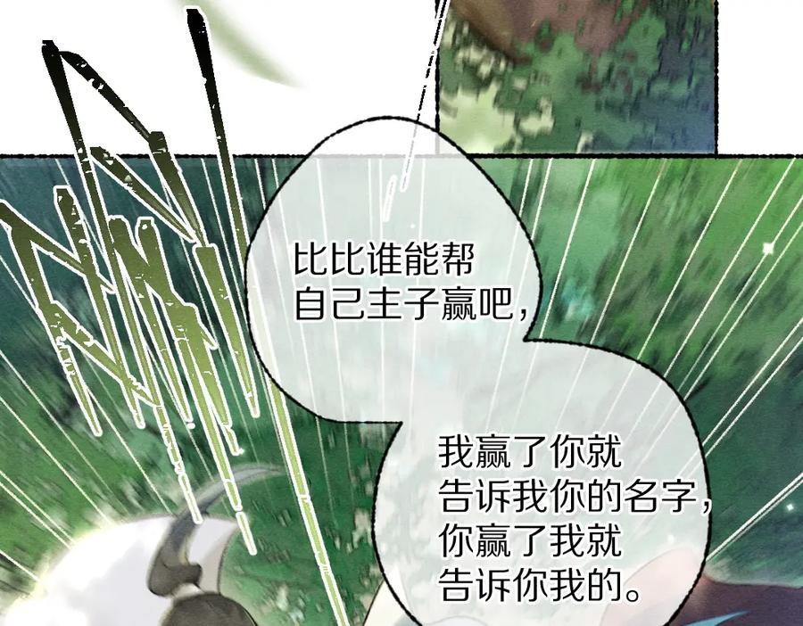 《遵命》第104话 皇家猎场 第92页