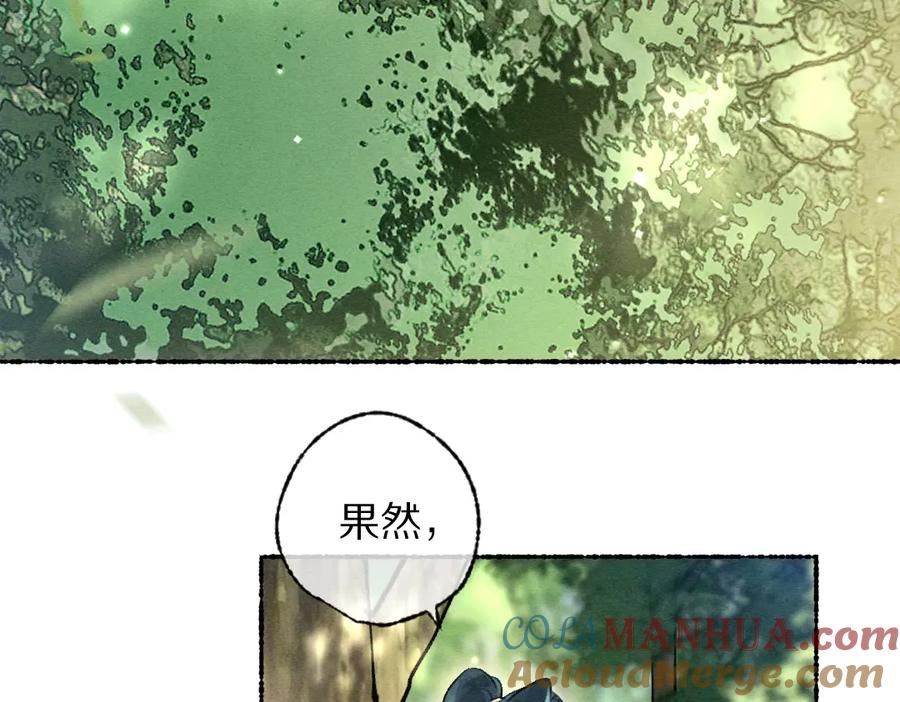 《遵命》第104话 皇家猎场 第85页
