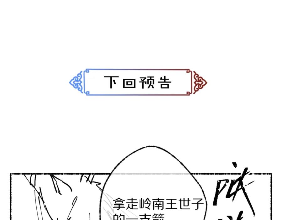 《遵命》第104话 皇家猎场 第95页