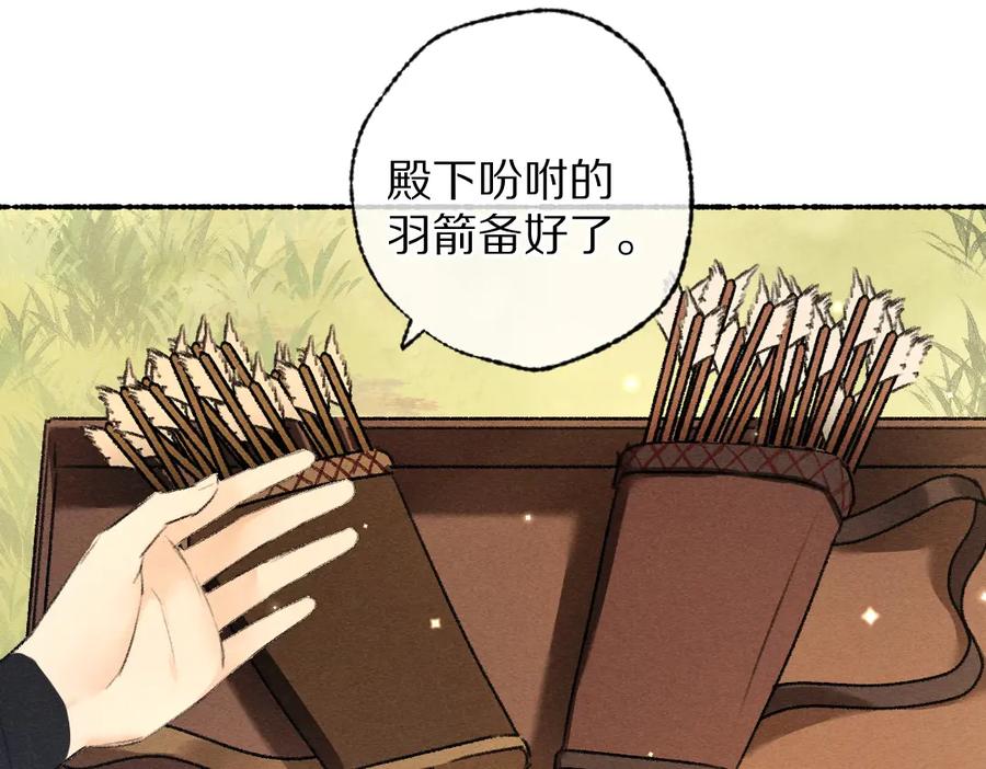 《遵命》第104话 皇家猎场 第32页