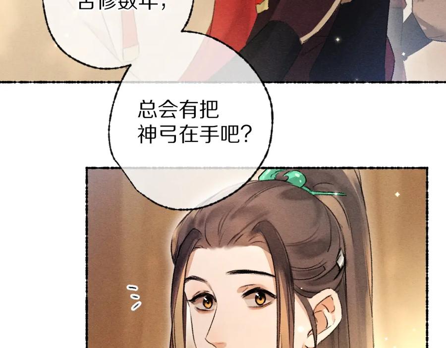 《遵命》第104话 皇家猎场 第15页
