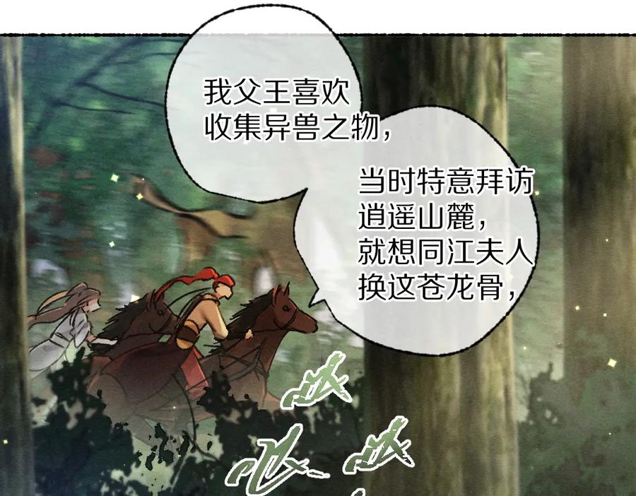 《遵命》第104话 皇家猎场 第59页