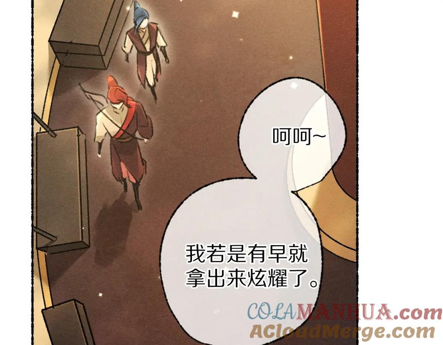 《遵命》第104话 皇家猎场 第17页