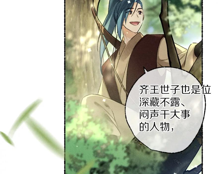 《遵命》第104话 皇家猎场 第86页