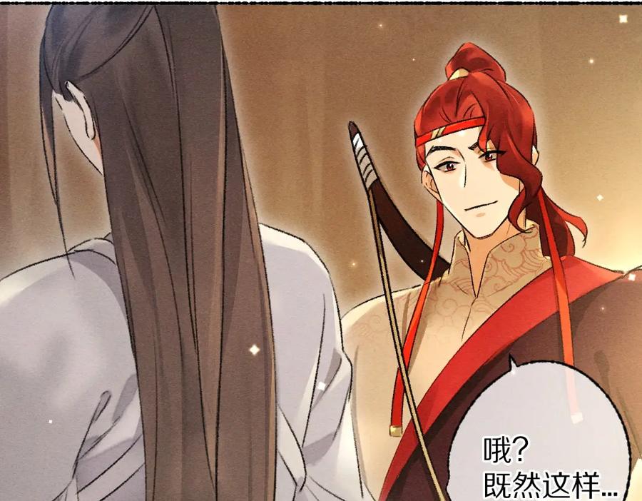 《遵命》第104话 皇家猎场 第19页