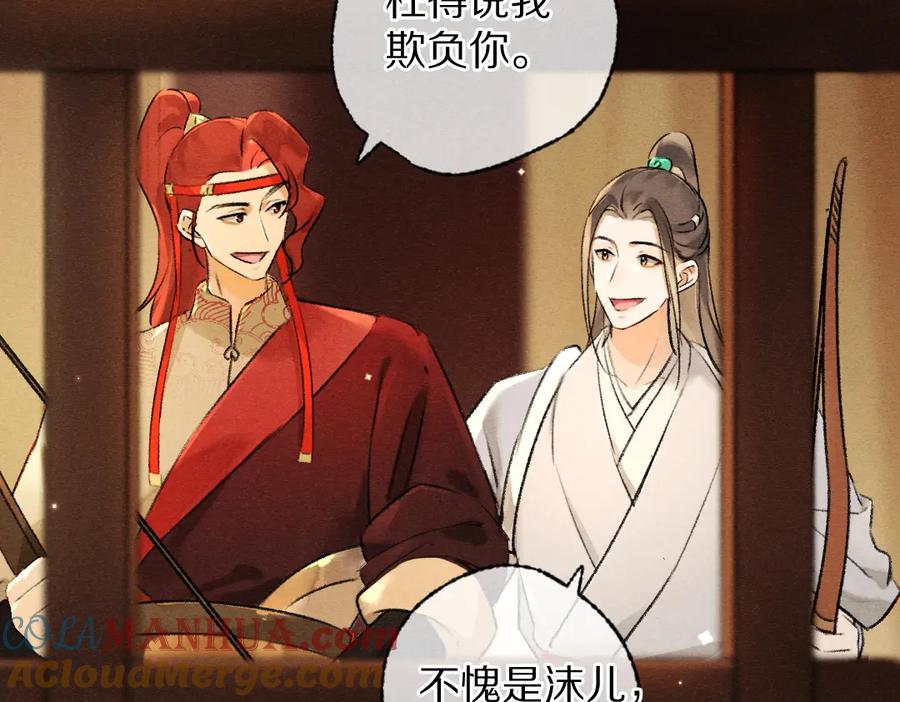 《遵命》第104话 皇家猎场 第25页