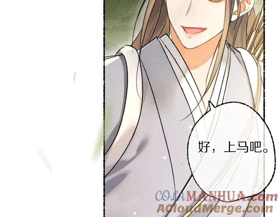 《遵命》第104话 皇家猎场 第45页