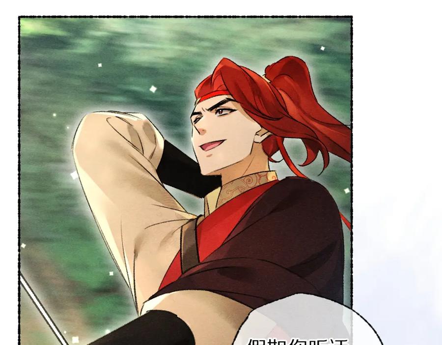《遵命》第104话 皇家猎场 第71页