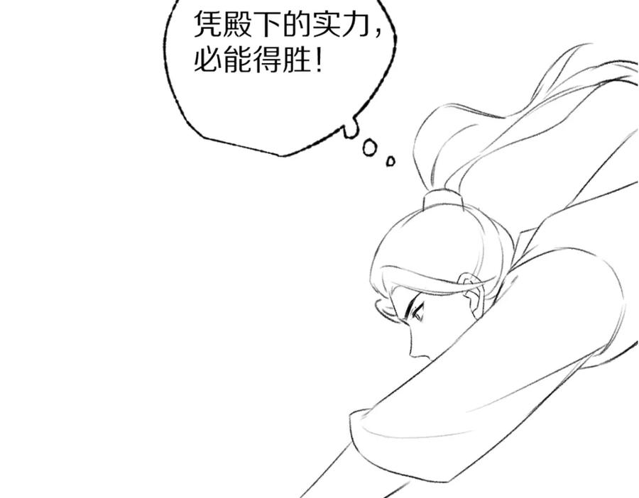 《遵命》第104话 皇家猎场 第98页