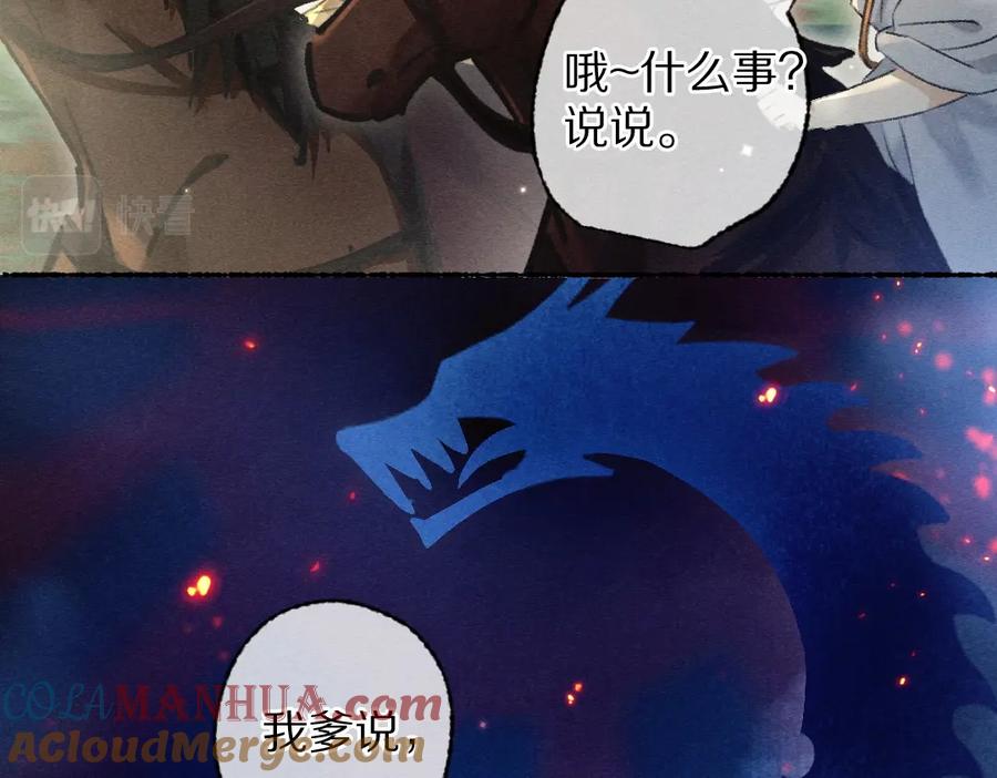 《遵命》第104话 皇家猎场 第53页
