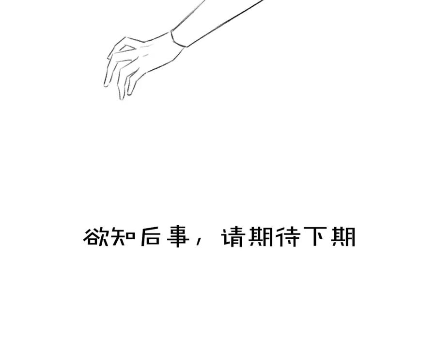 《遵命》第104话 皇家猎场 第99页