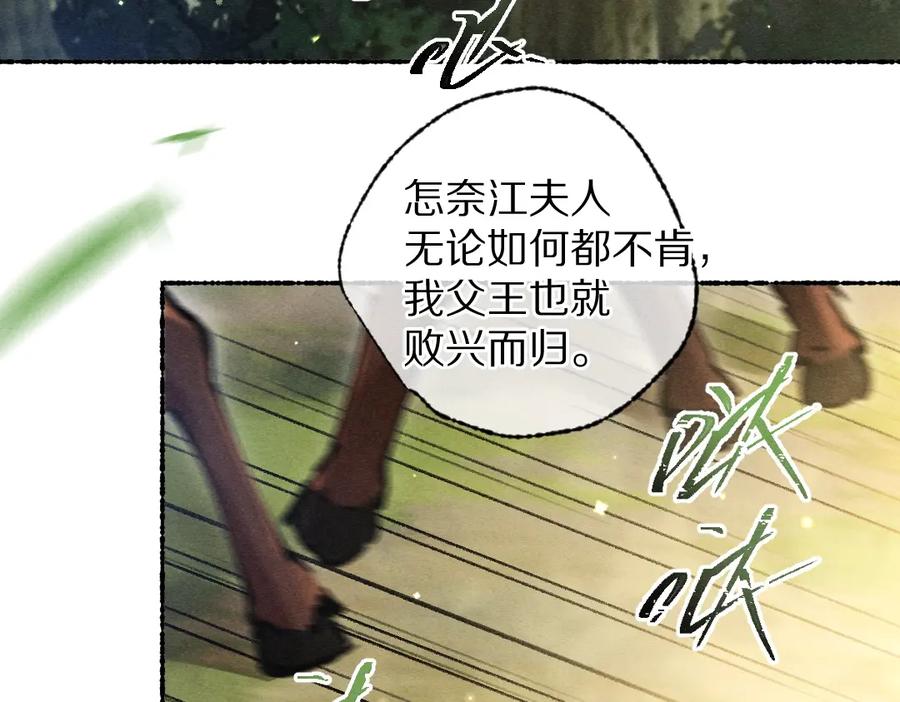 《遵命》第104话 皇家猎场 第60页