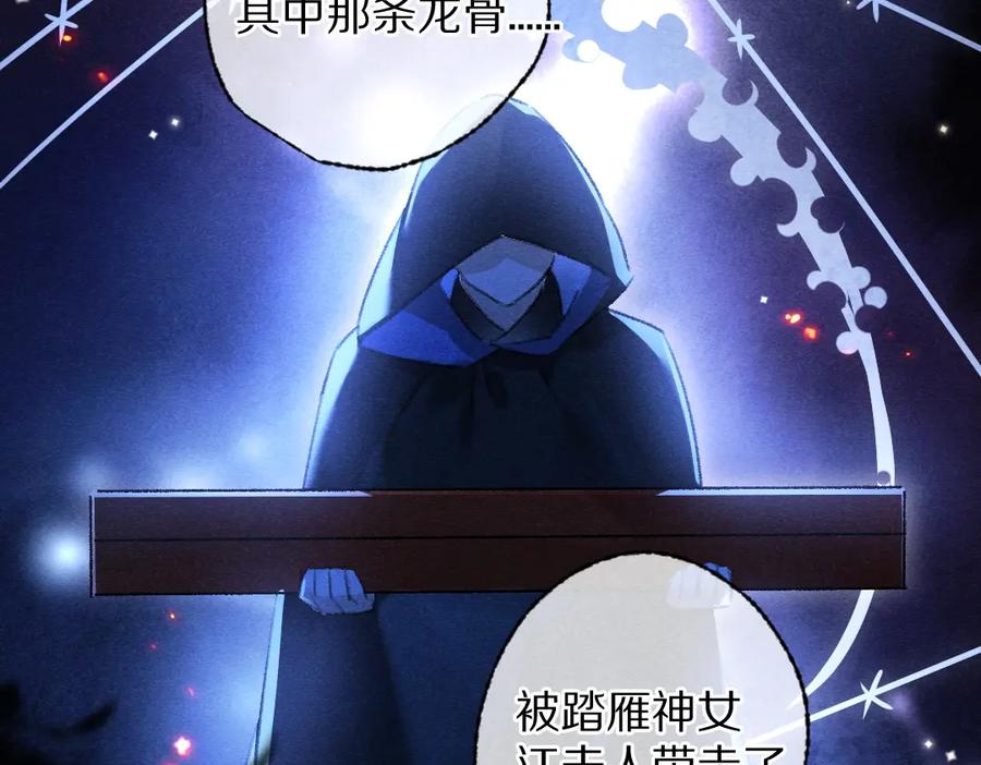 《遵命》第104话 皇家猎场 第56页