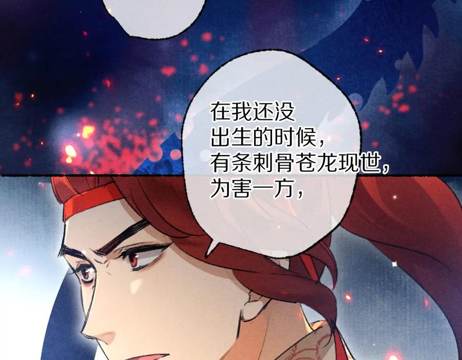 《遵命》第104话 皇家猎场 第54页