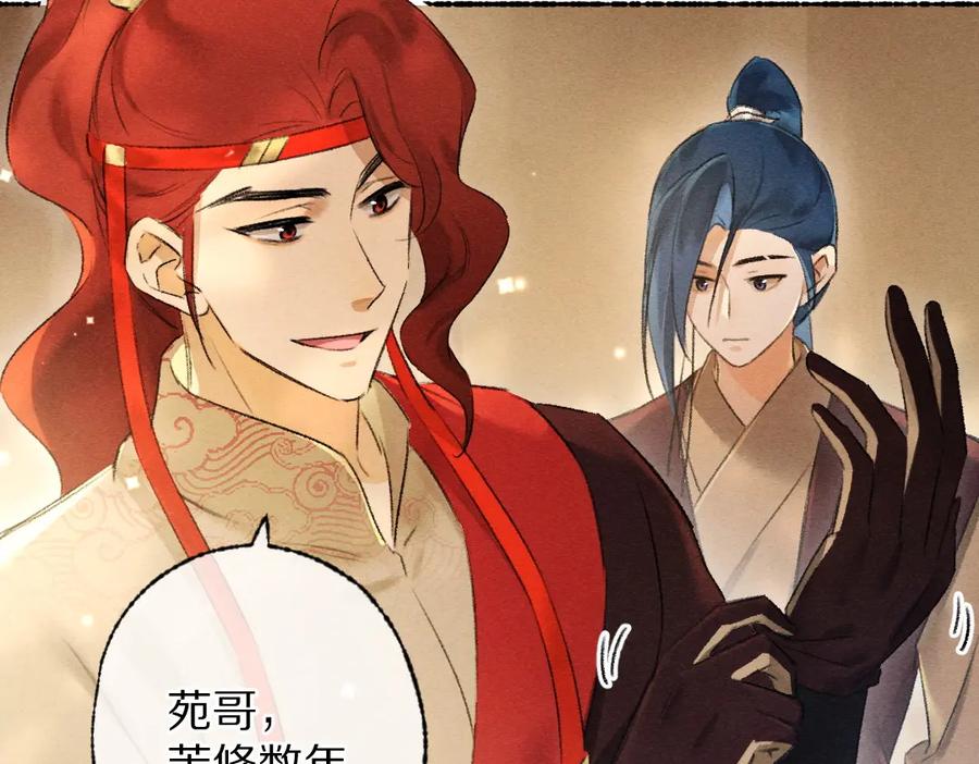 《遵命》第104话 皇家猎场 第14页