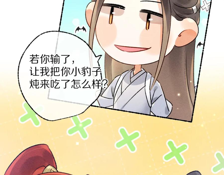 《遵命》第104话 皇家猎场 第28页