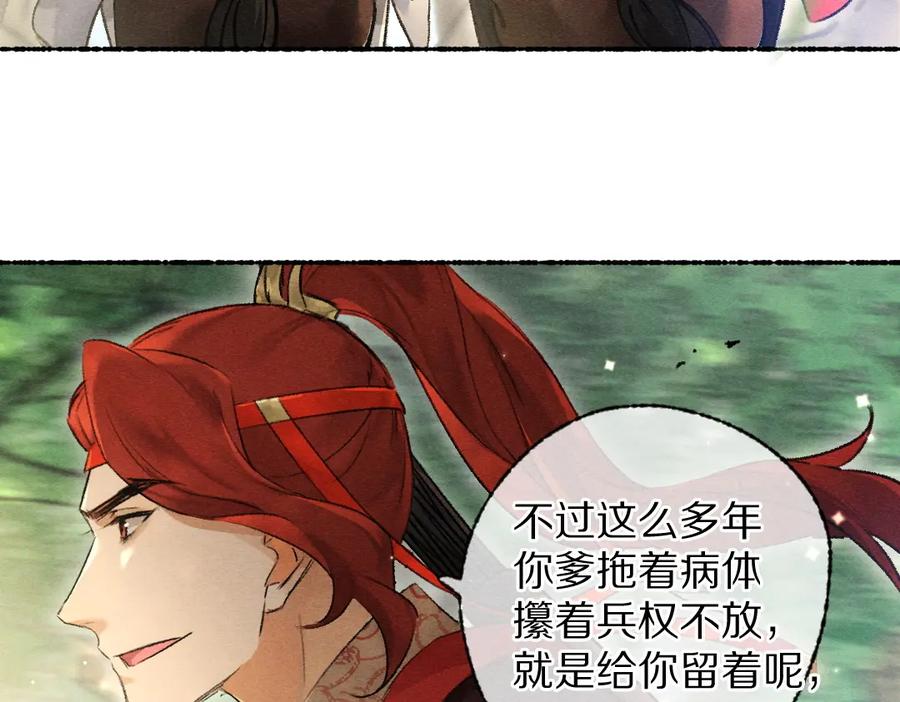 《遵命》第104话 皇家猎场 第66页