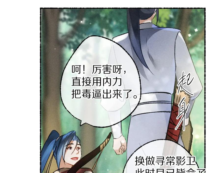 《遵命》第105话 剑拔弩张 第40页