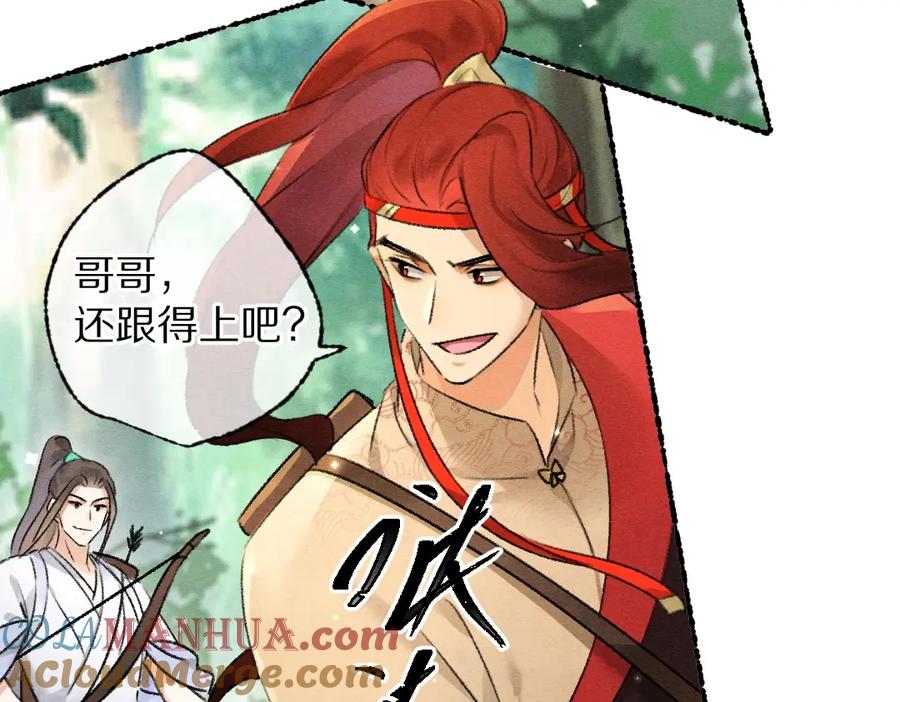 《遵命》第105话 剑拔弩张 第85页