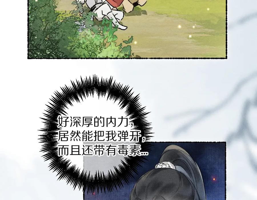 《遵命》第105话 剑拔弩张 第35页