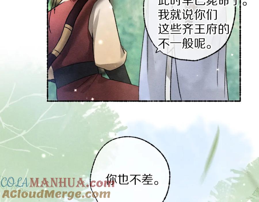 《遵命》第105话 剑拔弩张 第41页